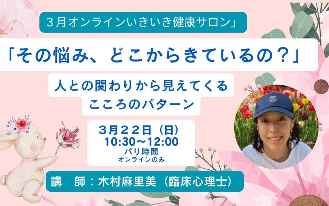 ３月オンラインいきいき健康サロン