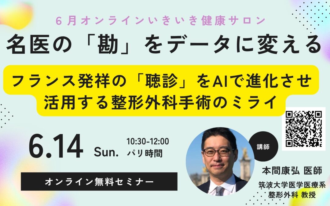 6月オンラインいきいき健康サロン